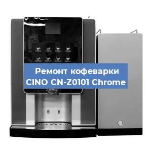 Замена термостата на кофемашине CINO CN-Z0101 Chrome в Новосибирске